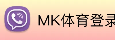 MK体育登录入口 Logo